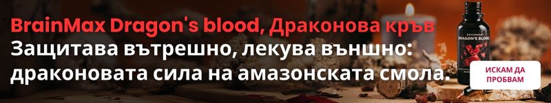 (Bulharština) Banner BrainMax Dragons blood, Dračí krev